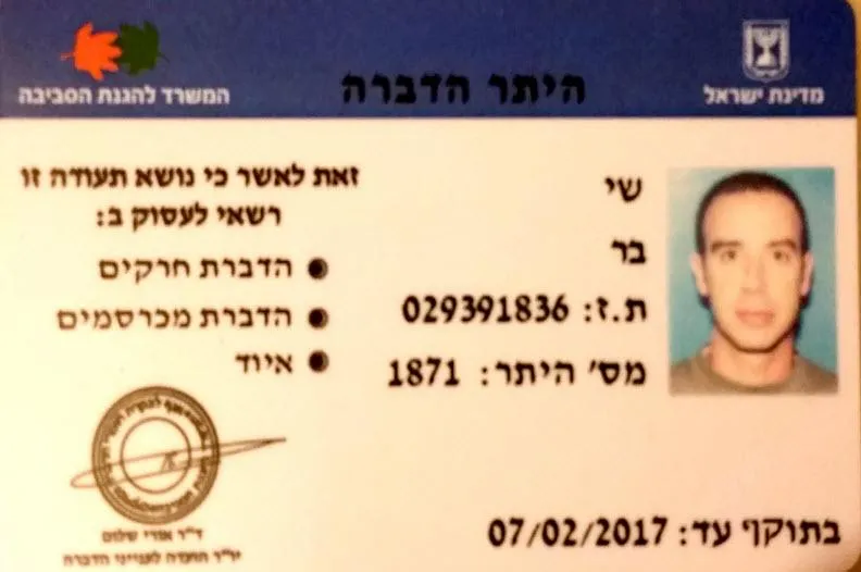 תעודת רישיון הדברה