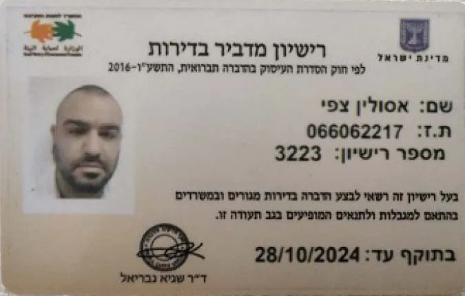 תעודת רישיון הדברה