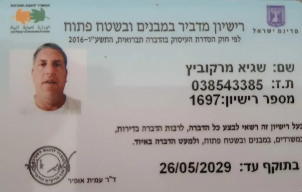 תעודת רישיון הדברה
