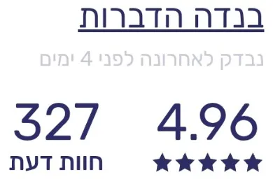 הדברת צרעות — בנדה הדברות